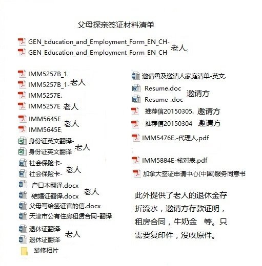 父母探亲签证清单